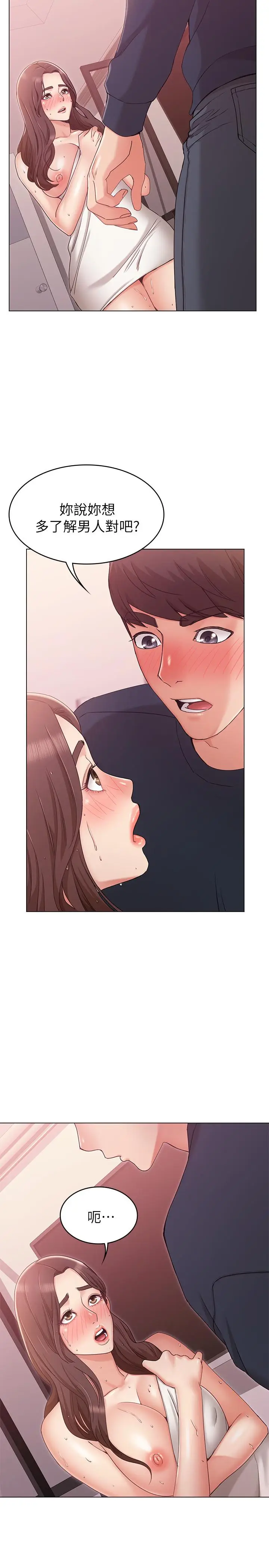 女友的姐姐[顶通]韩漫全集-第7話-越來越了解男人无删减无遮挡章节图片 