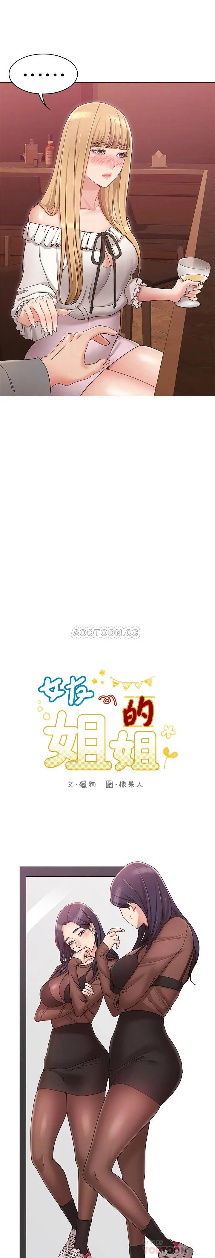 女友的姐姐[顶通]韩漫全集-第8话 书瑜选择的男人是…?无删减无遮挡章节图片 