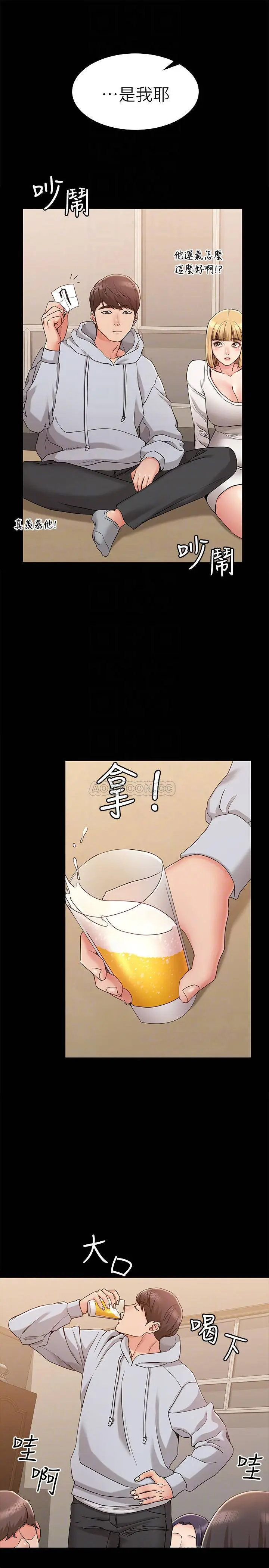 女友的姐姐[顶通]韩漫全集-第8话 书瑜选择的男人是…?无删减无遮挡章节图片 