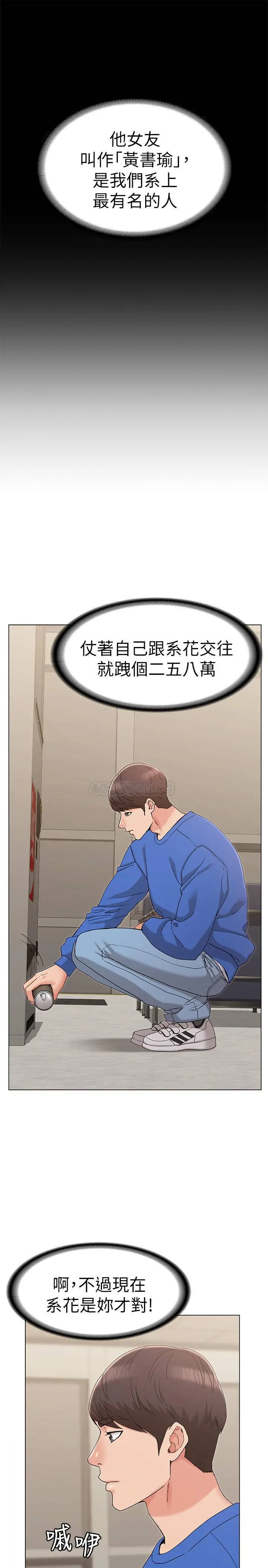 女友的姐姐[顶通]韩漫全集-第8话 书瑜选择的男人是…?无删减无遮挡章节图片 