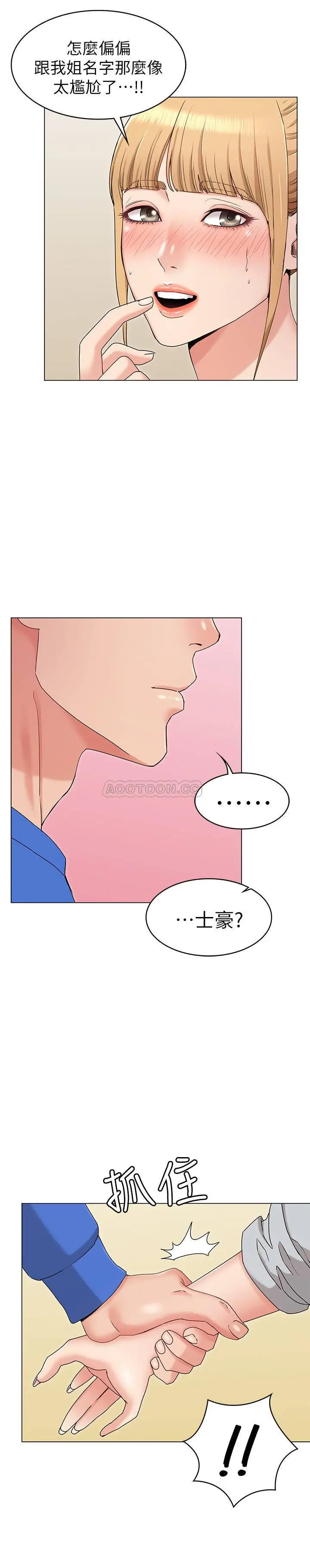 女友的姐姐[顶通]韩漫全集-第8话 书瑜选择的男人是…?无删减无遮挡章节图片 