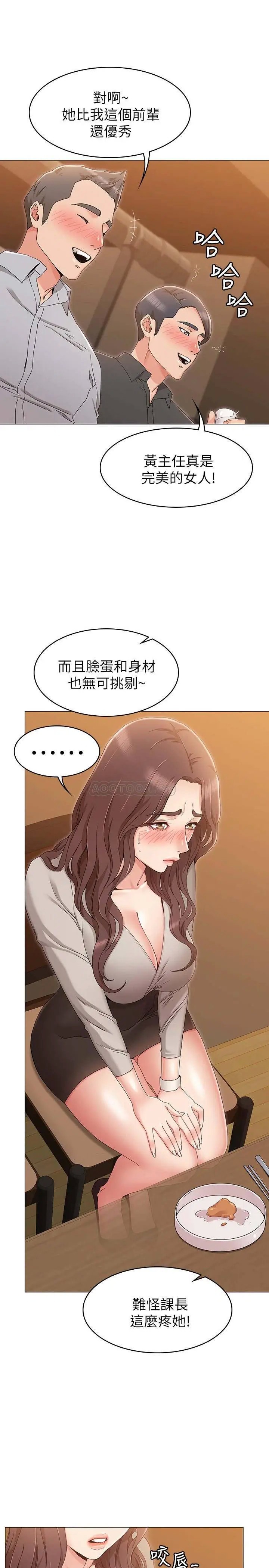 女友的姐姐[顶通]韩漫全集-第9话 士豪，我又想做了无删减无遮挡章节图片 