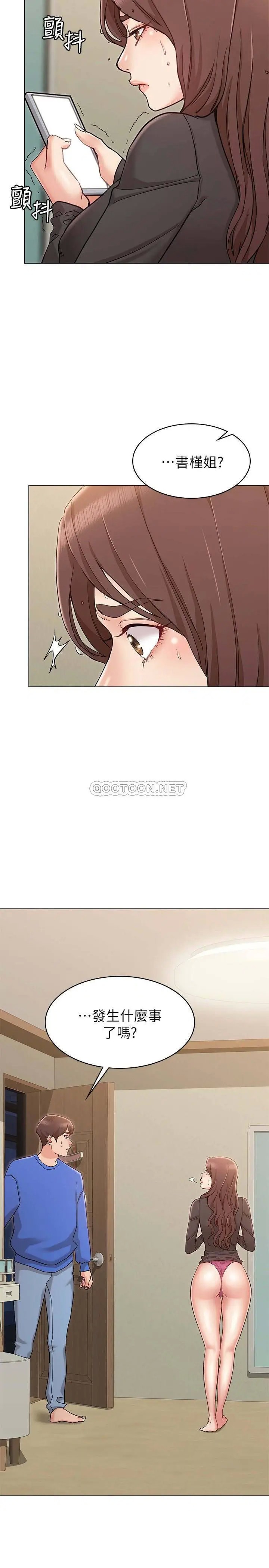 女友的姐姐[顶通]韩漫全集-第10话 越来越需要彼此的两人无删减无遮挡章节图片 