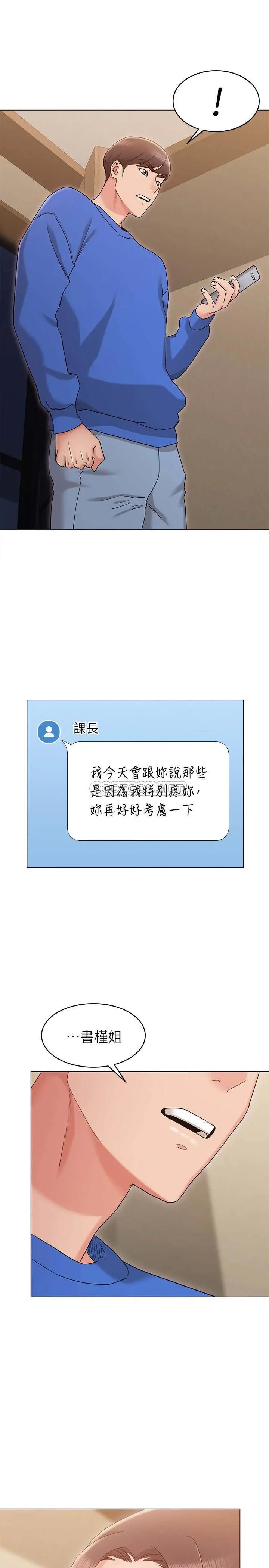女友的姐姐[顶通]韩漫全集-第10话 越来越需要彼此的两人无删减无遮挡章节图片 