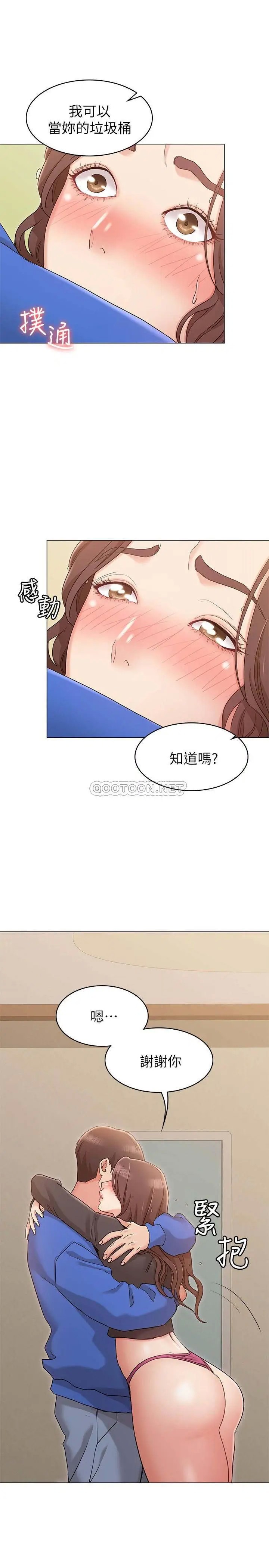 女友的姐姐[顶通]韩漫全集-第10话 越来越需要彼此的两人无删减无遮挡章节图片 
