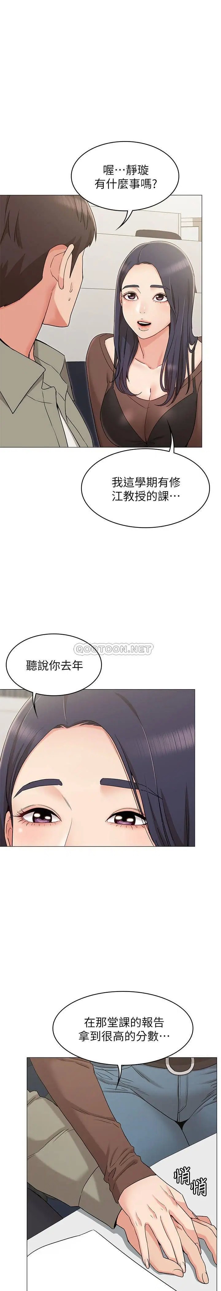 女友的姐姐[顶通]韩漫全集-第12话 你们的手怎么牵在一起?无删减无遮挡章节图片 