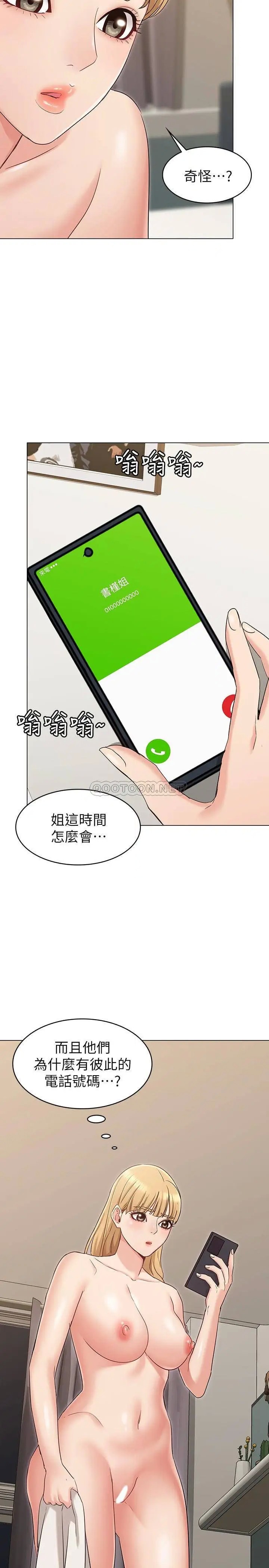 女友的姐姐[顶通]韩漫全集-第14话 这时间姐怎么会打给士豪?无删减无遮挡章节图片 