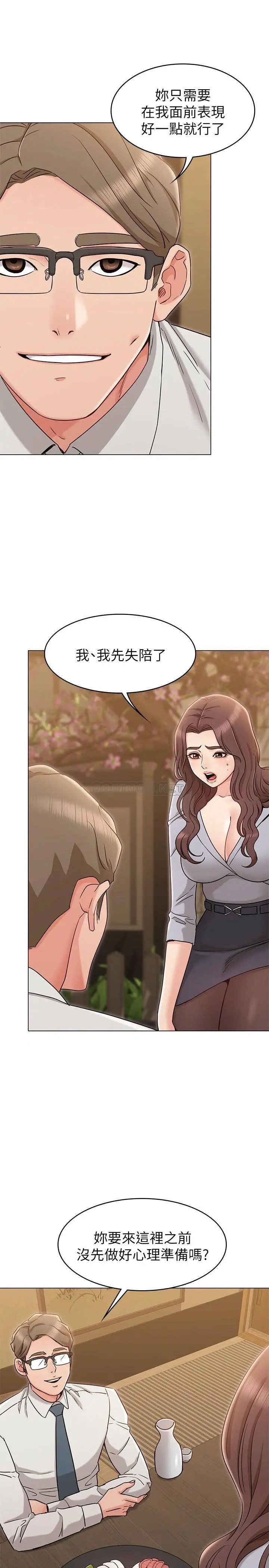 女友的姐姐[顶通]韩漫全集-第16话 逃离与上司的饭局无删减无遮挡章节图片 