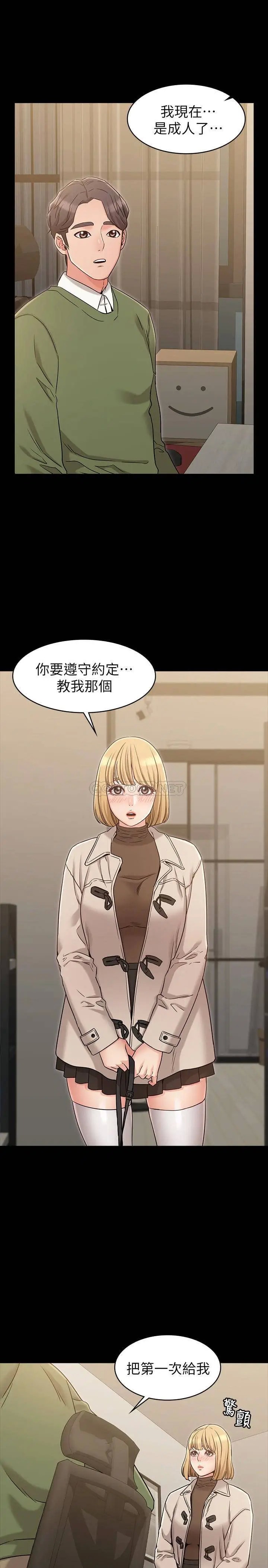女友的姐姐[顶通]韩漫全集-第20话 书瑜的第一次无删减无遮挡章节图片 