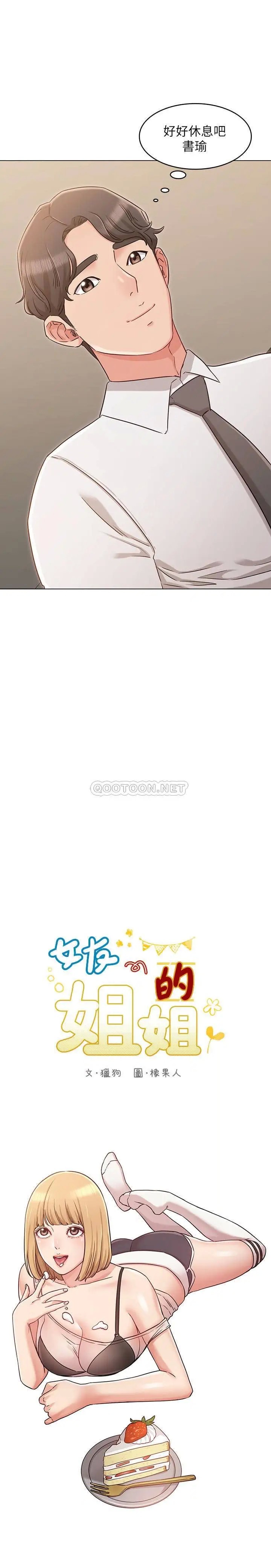 女友的姐姐[顶通]韩漫全集-第21话 在厕所表达强烈爱意无删减无遮挡章节图片 