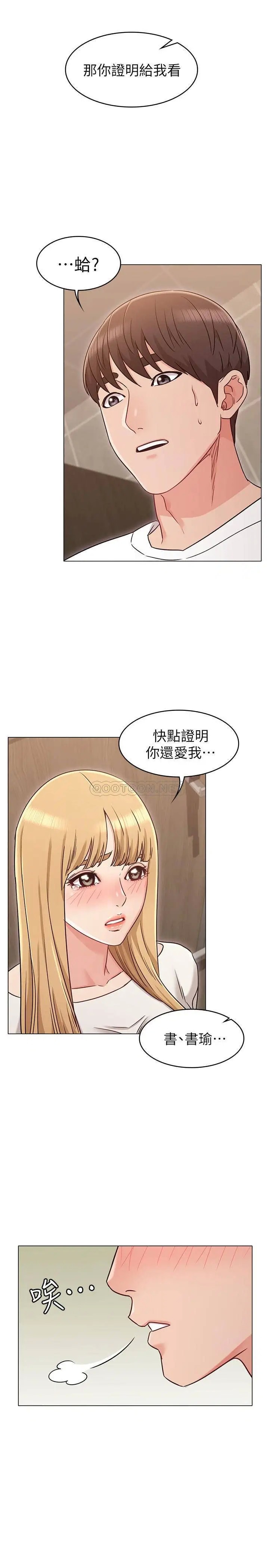 女友的姐姐[顶通]韩漫全集-第21话 在厕所表达强烈爱意无删减无遮挡章节图片 