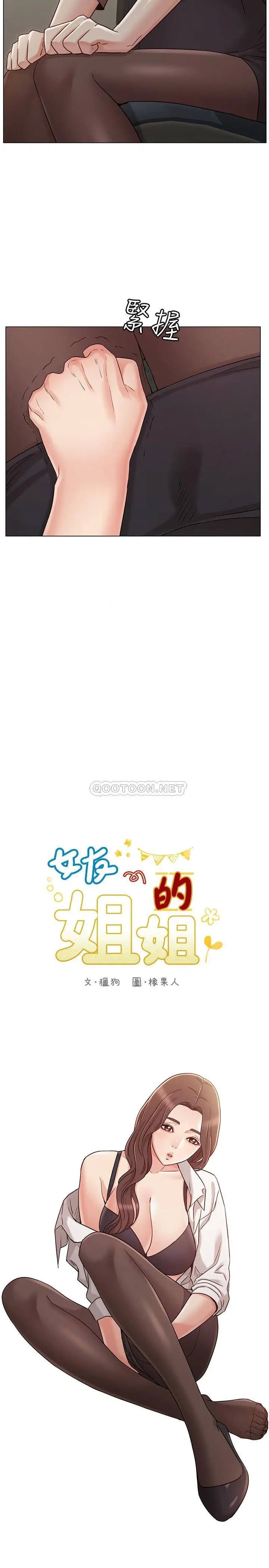 女友的姐姐[顶通]韩漫全集-第22话 忘不了士豪的书槿无删减无遮挡章节图片 