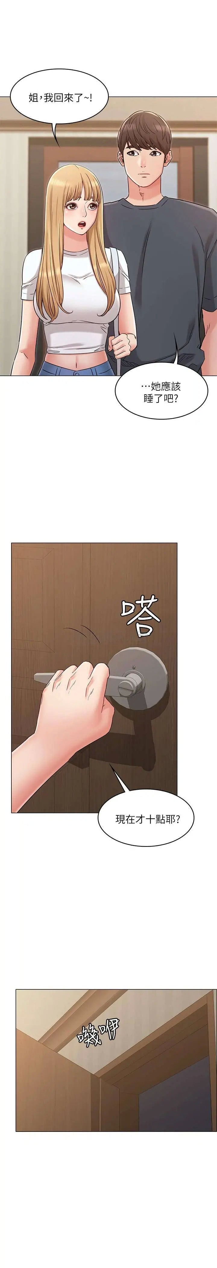 女友的姐姐[顶通]韩漫全集-第23话 想让书槿吃醋...无删减无遮挡章节图片 