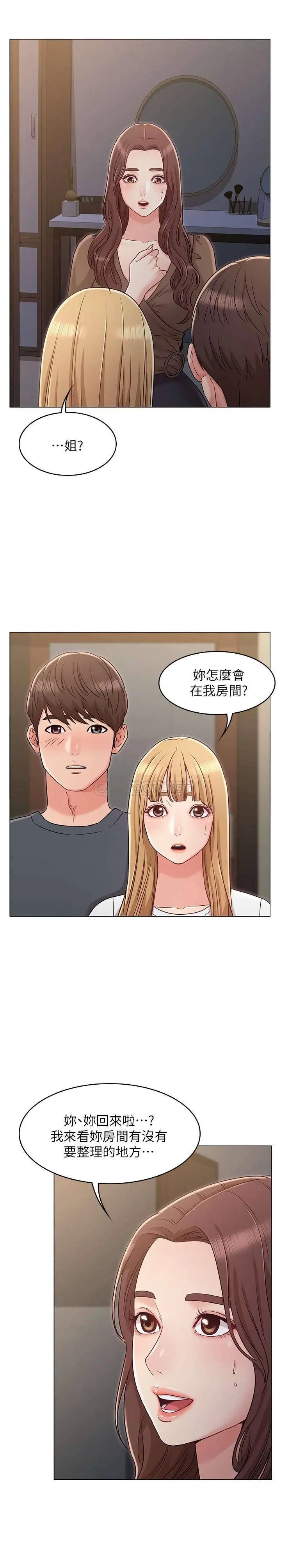 女友的姐姐[顶通]韩漫全集-第23话 想让书槿吃醋...无删减无遮挡章节图片 