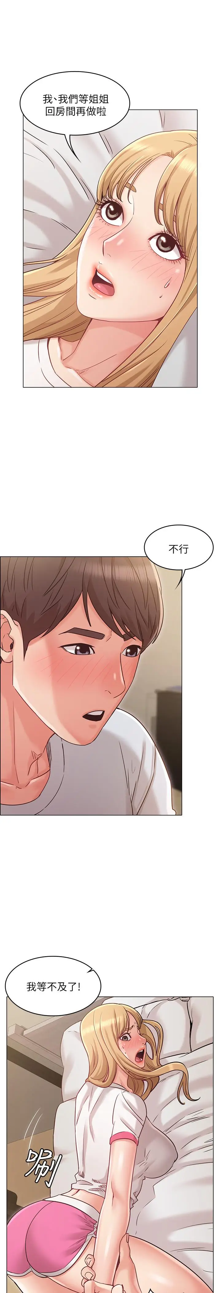 女友的姐姐[顶通]韩漫全集-第24話-土豪的真誠告白无删减无遮挡章节图片 