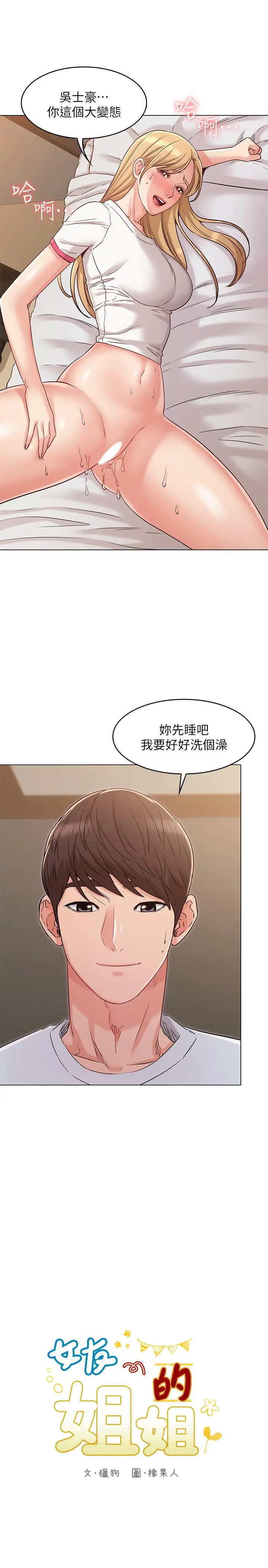 女友的姐姐[顶通]韩漫全集-第24話-土豪的真誠告白无删减无遮挡章节图片 