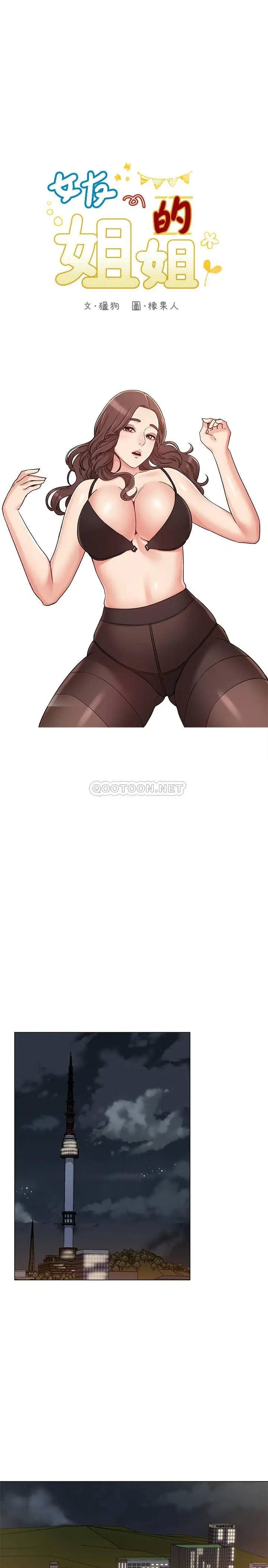 女友的姐姐[顶通]韩漫全集-第27话 用爱情锁繫紧两人的爱情无删减无遮挡章节图片 