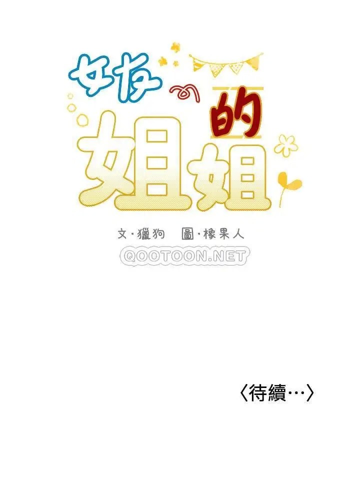 女友的姐姐[顶通]韩漫全集-第28话 书槿的小穴在浴室氾滥成灾无删减无遮挡章节图片 