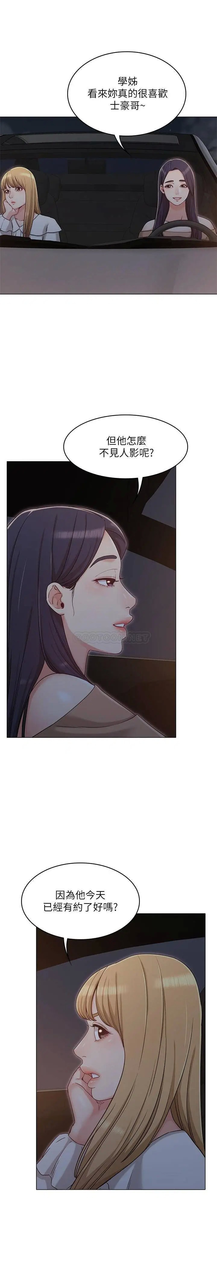 女友的姐姐[顶通]韩漫全集-第29话 书瑜，我们分手吧…无删减无遮挡章节图片 