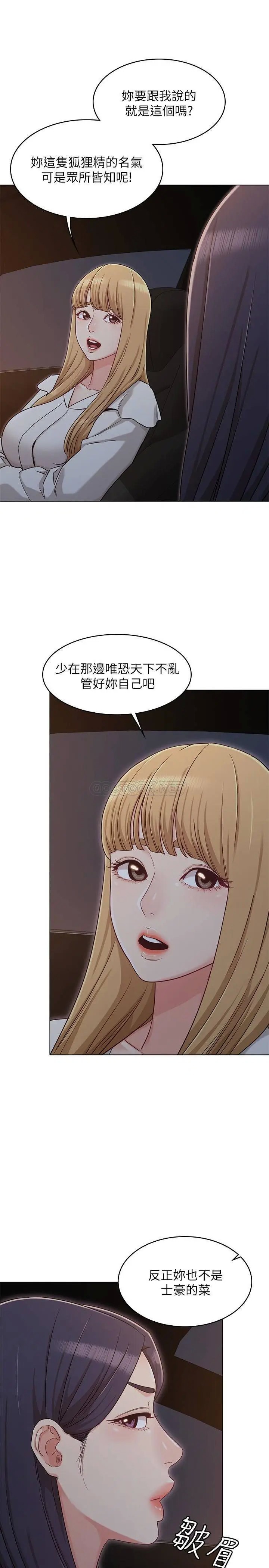 女友的姐姐[顶通]韩漫全集-第29话 书瑜，我们分手吧…无删减无遮挡章节图片 