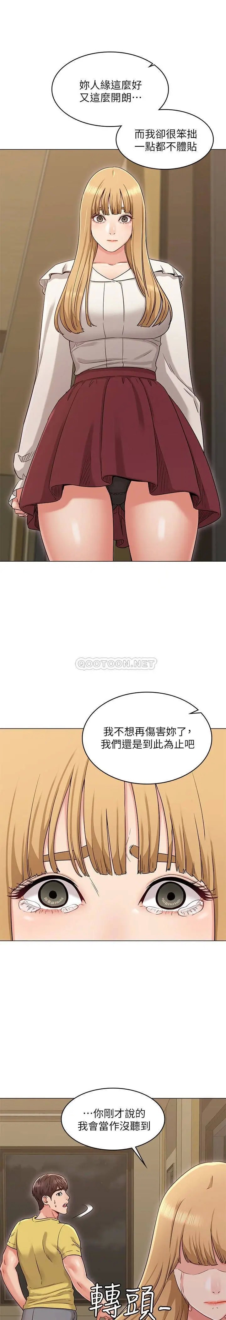 女友的姐姐[顶通]韩漫全集-第29话 书瑜，我们分手吧…无删减无遮挡章节图片 