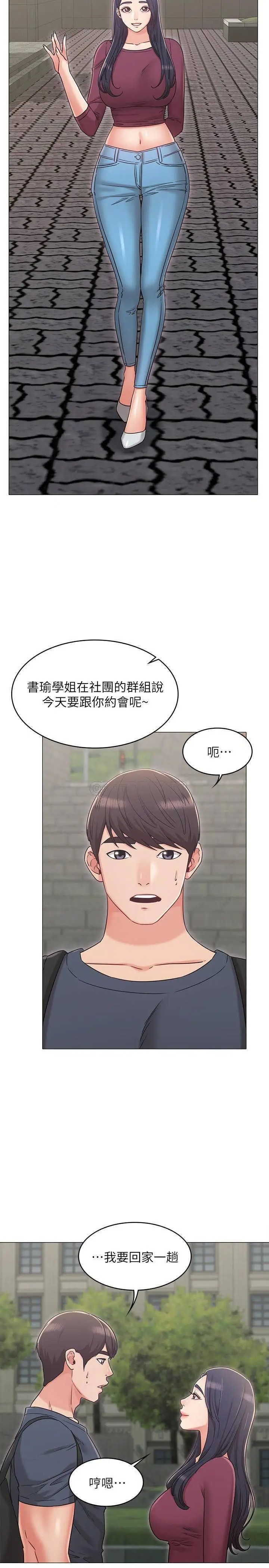 女友的姐姐[顶通]韩漫全集-第30话 书槿姐，我这次一定会保护妳无删减无遮挡章节图片 