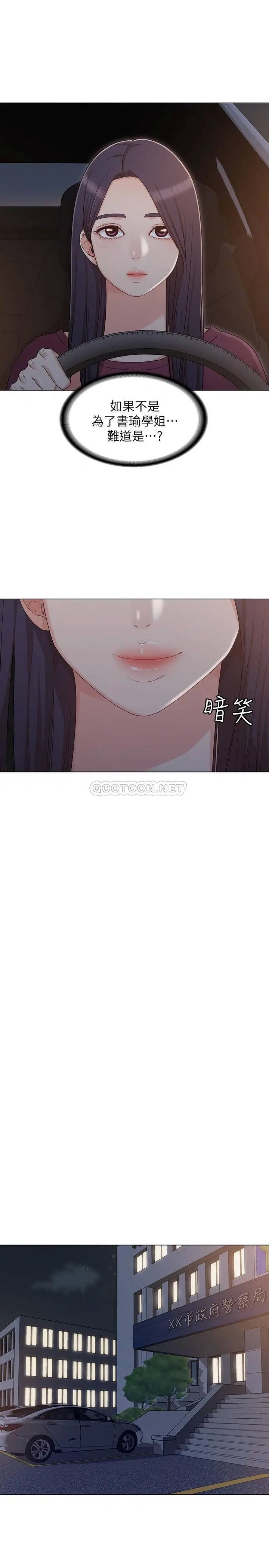 女友的姐姐[顶通]韩漫全集-第31话 两人的关係被书瑜发现了无删减无遮挡章节图片 