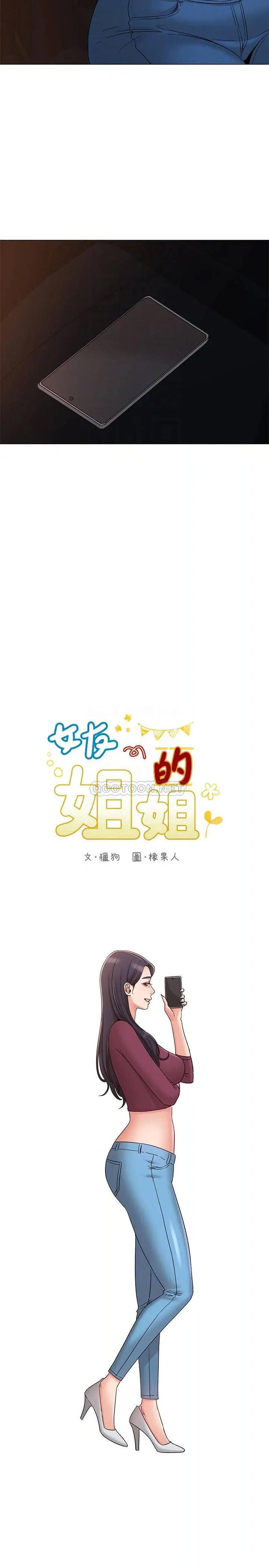 女友的姐姐[顶通]韩漫全集-第31话 两人的关係被书瑜发现了无删减无遮挡章节图片 