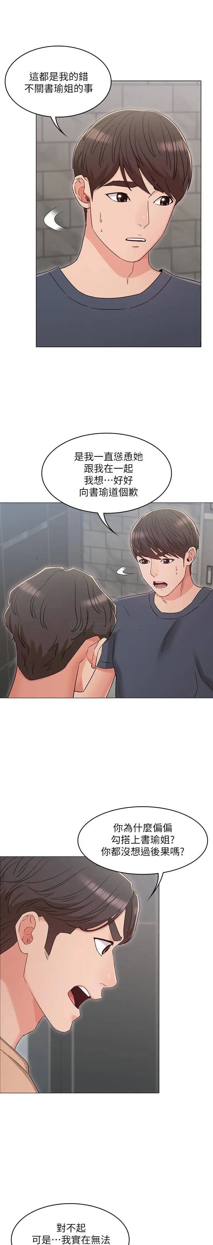 女友的姐姐[顶通]韩漫全集-第32话 再也不想见到姐姐了!无删减无遮挡章节图片 