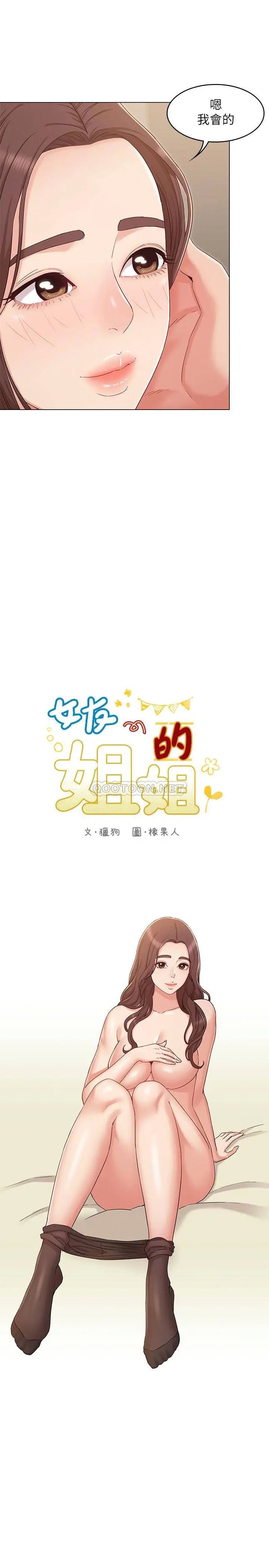 女友的姐姐[顶通]韩漫全集-第33话 用爱填补书瑜的空缺无删减无遮挡章节图片 
