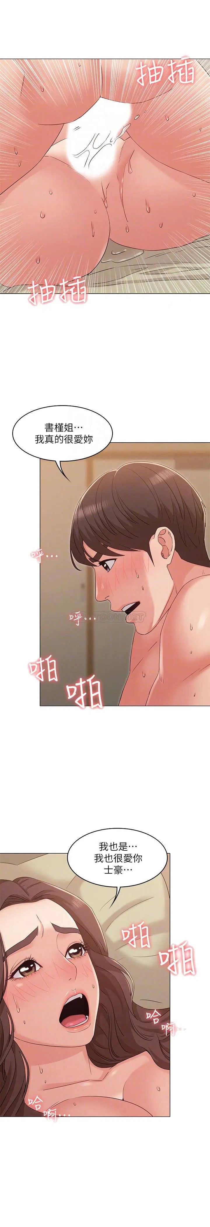 女友的姐姐[顶通]韩漫全集-第33话 用爱填补书瑜的空缺无删减无遮挡章节图片 