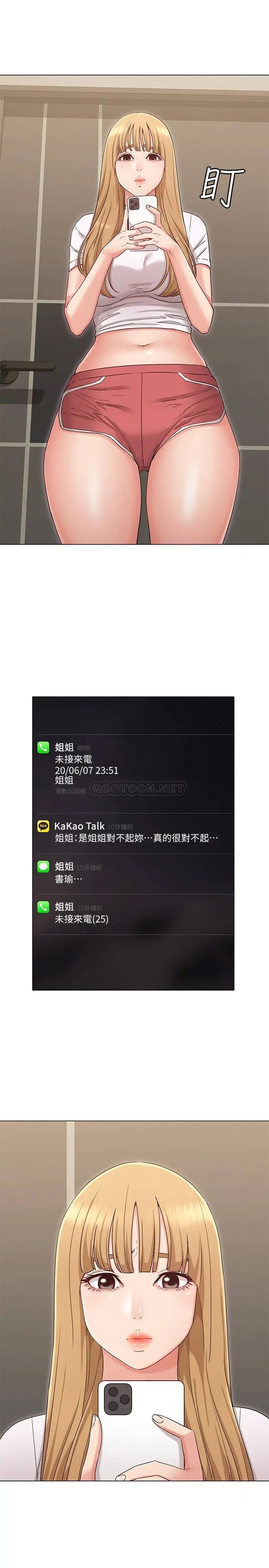 女友的姐姐[顶通]韩漫全集-第34话 终于见到书瑜的激动无删减无遮挡章节图片 