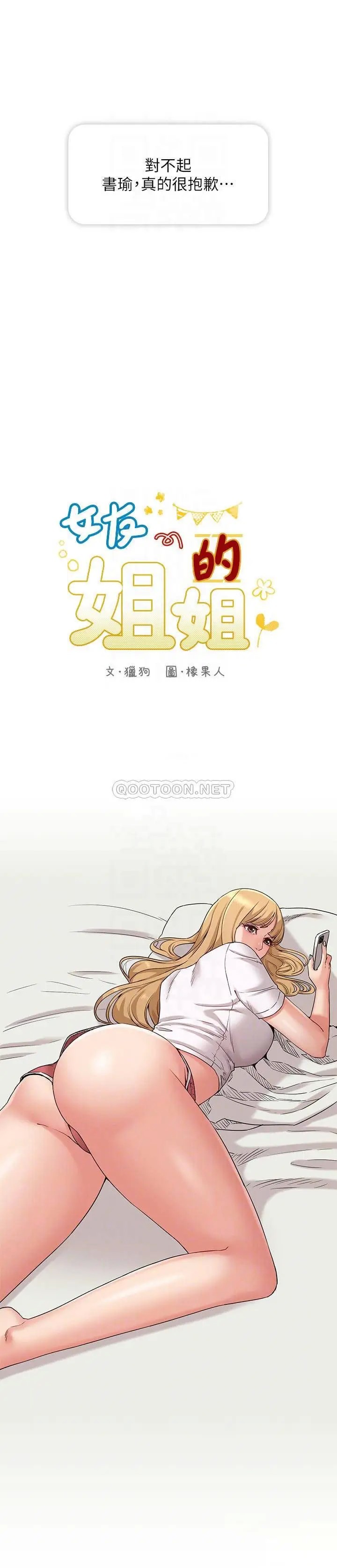 女友的姐姐[顶通]韩漫全集-第34话 终于见到书瑜的激动无删减无遮挡章节图片 