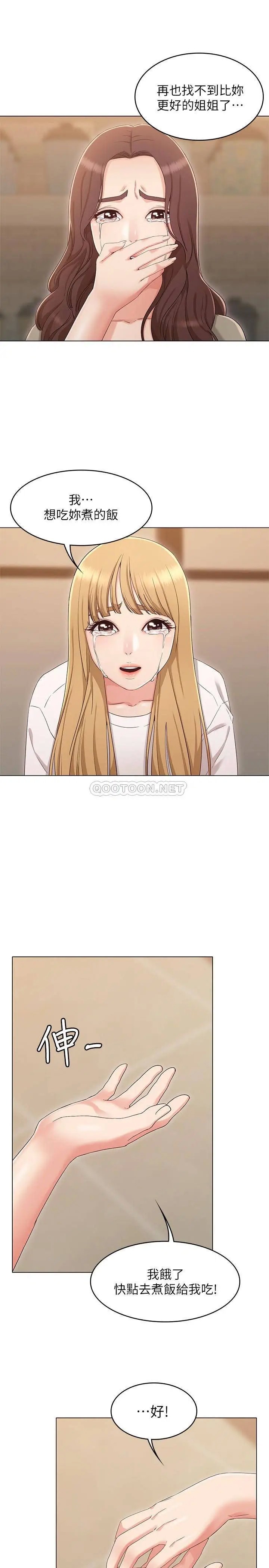 女友的姐姐[顶通]韩漫全集-第34话 终于见到书瑜的激动无删减无遮挡章节图片 