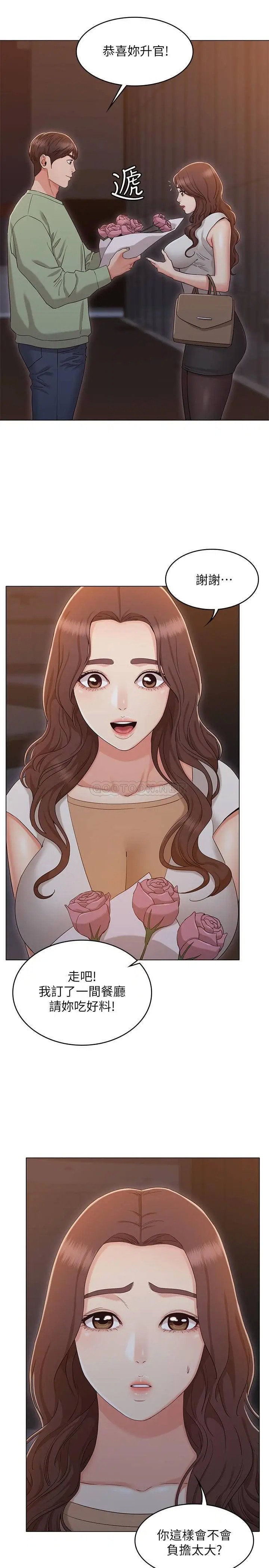 女友的姐姐[顶通]韩漫全集-最终话 再度找回珍贵的日常无删减无遮挡章节图片 