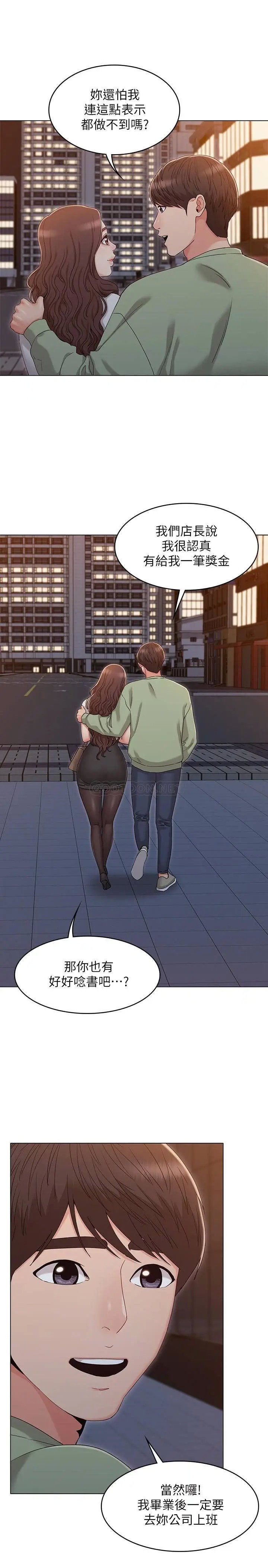 女友的姐姐[顶通]韩漫全集-最终话 再度找回珍贵的日常无删减无遮挡章节图片 