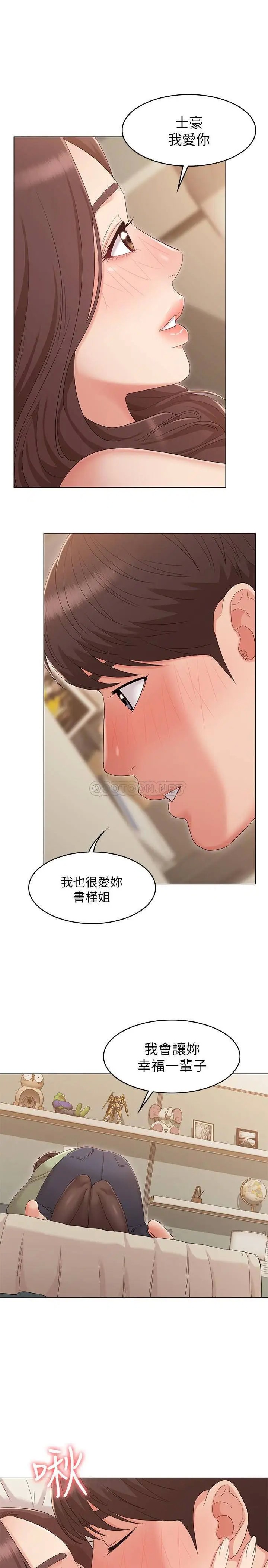 女友的姐姐[顶通]韩漫全集-最终话 再度找回珍贵的日常无删减无遮挡章节图片 