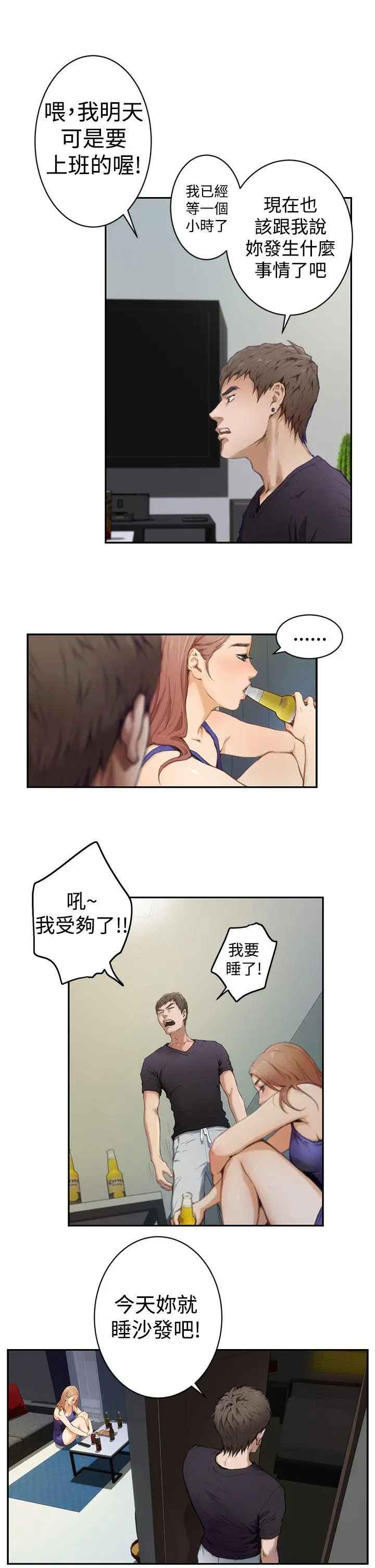 H-Mate[顶通]韩漫全集-第2話无删减无遮挡章节图片 