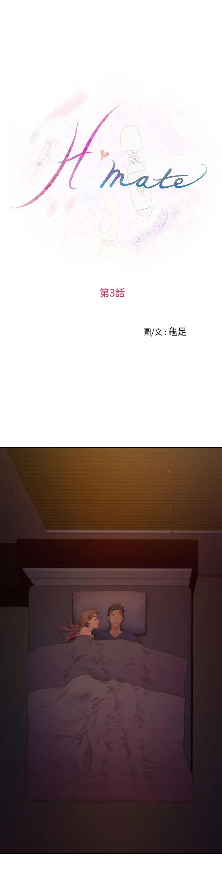 H-Mate[顶通]韩漫全集-第3話无删减无遮挡章节图片 