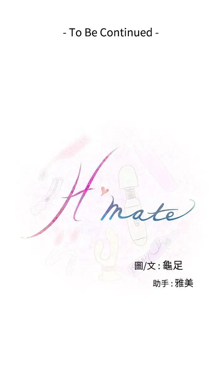 H-Mate[顶通]韩漫全集-第3話无删减无遮挡章节图片 