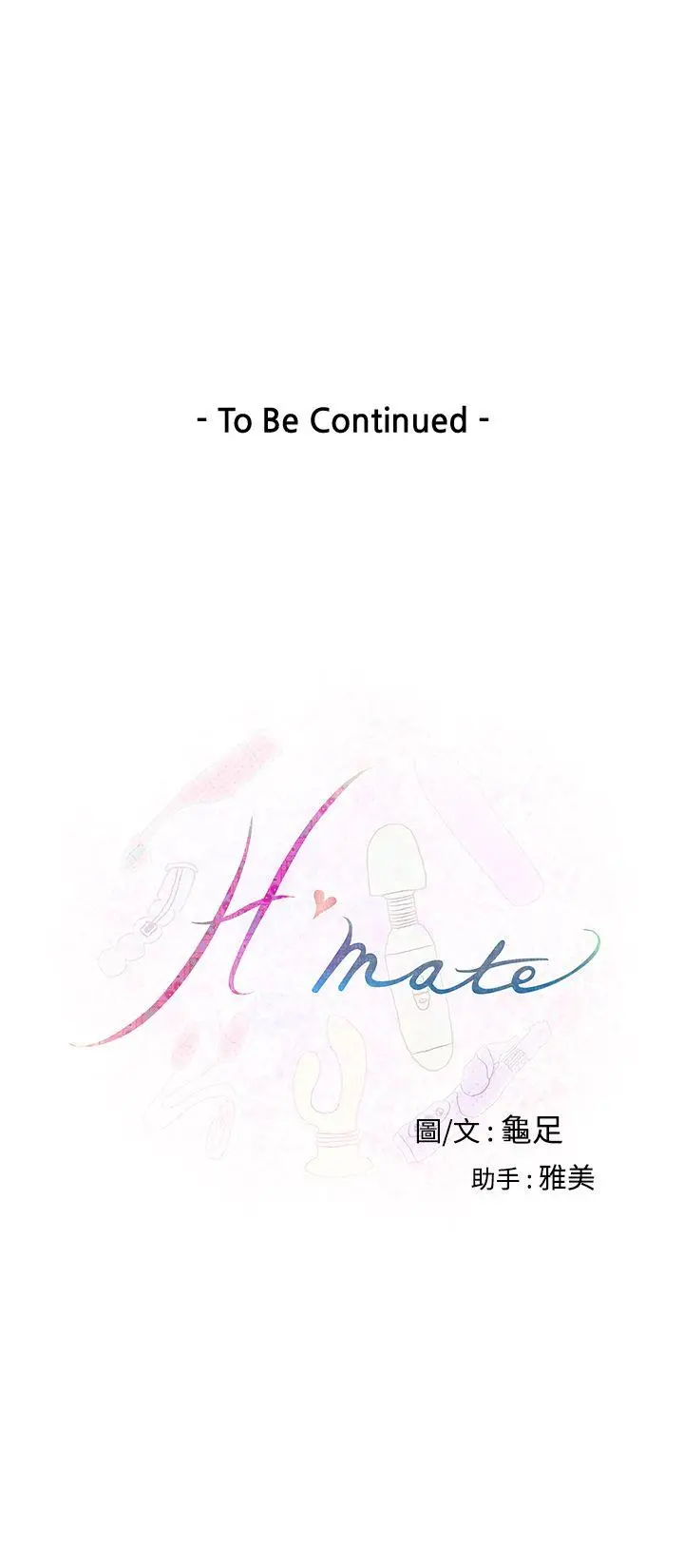 H-Mate[顶通]韩漫全集-第5話无删减无遮挡章节图片 