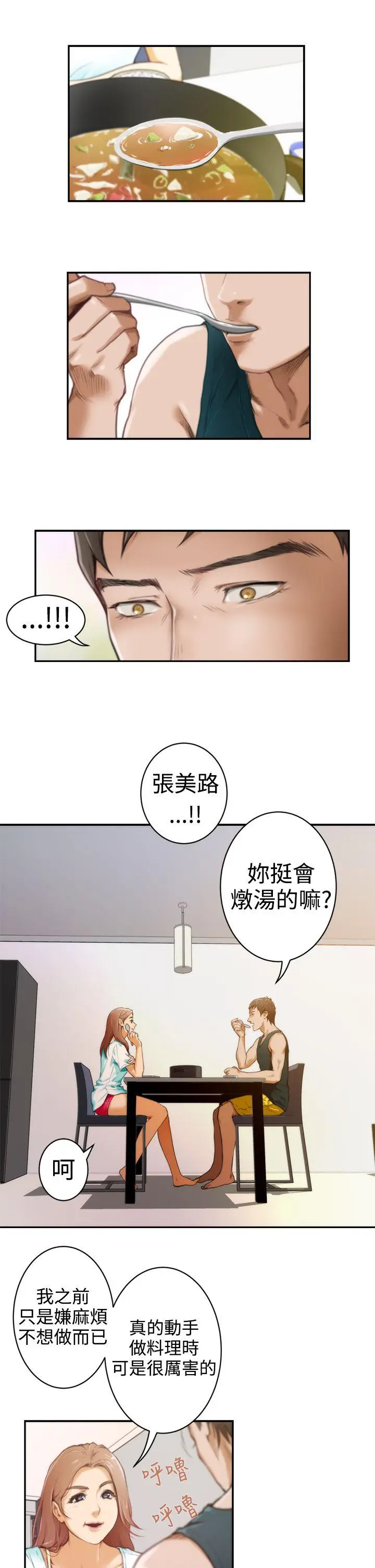 H-Mate[顶通]韩漫全集-第6話无删减无遮挡章节图片 