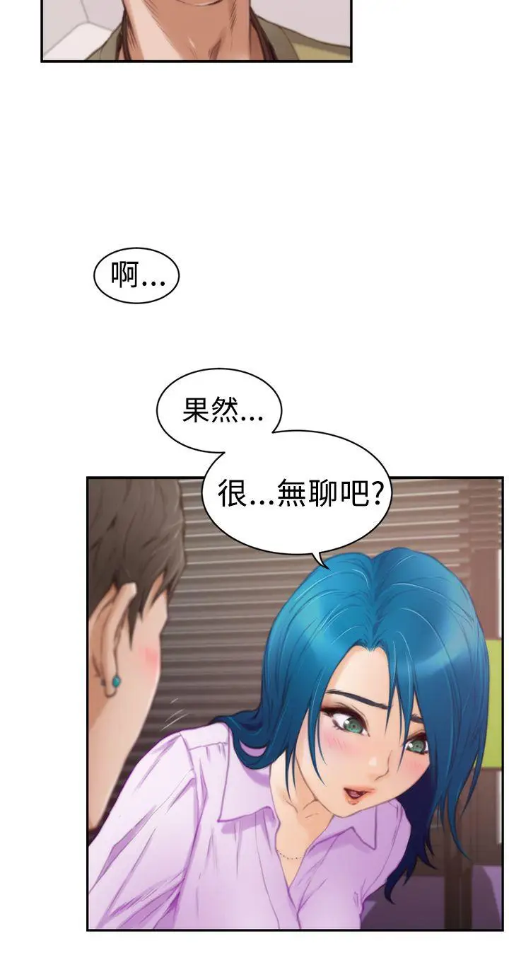 H-Mate[顶通]韩漫全集-第9話无删减无遮挡章节图片 