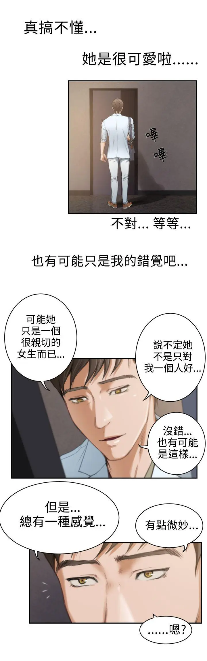 H-Mate[顶通]韩漫全集-第10話无删减无遮挡章节图片 