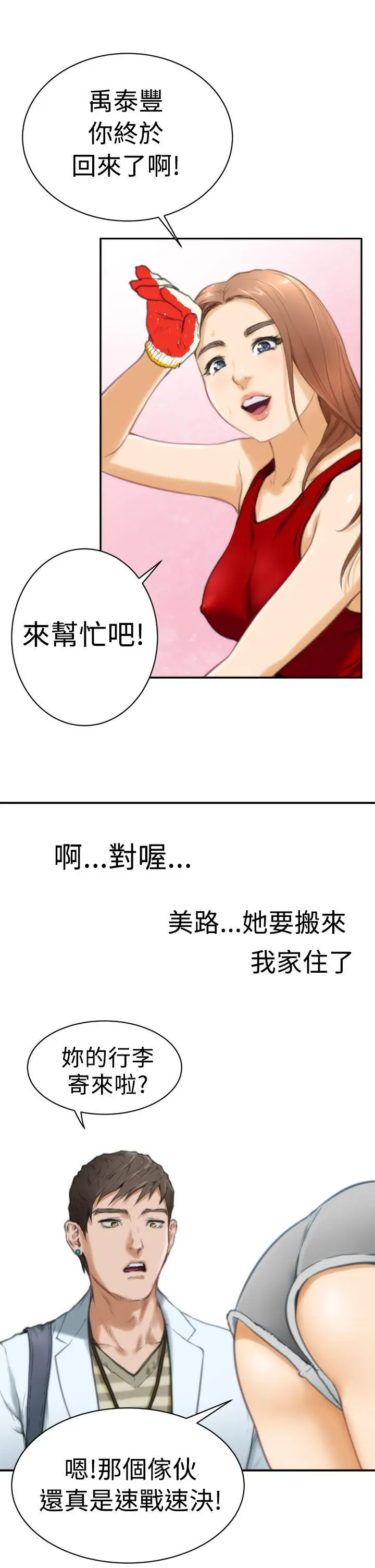 H-Mate[顶通]韩漫全集-第10話无删减无遮挡章节图片 