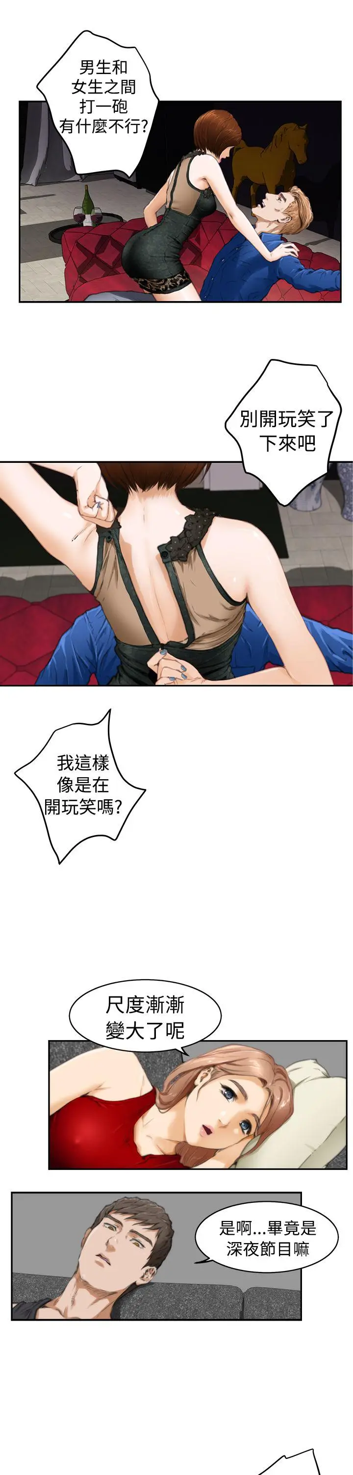 H-Mate[顶通]韩漫全集-第13話无删减无遮挡章节图片 