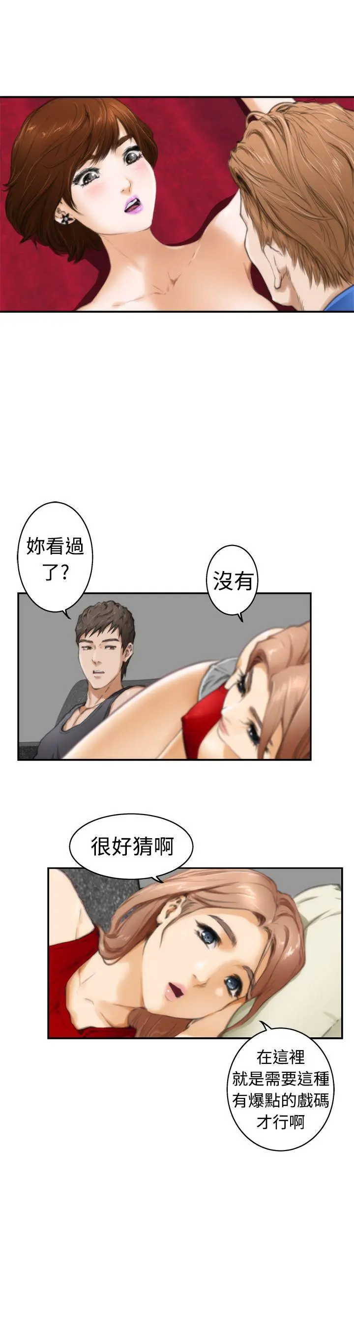 H-Mate[顶通]韩漫全集-第13話无删减无遮挡章节图片 