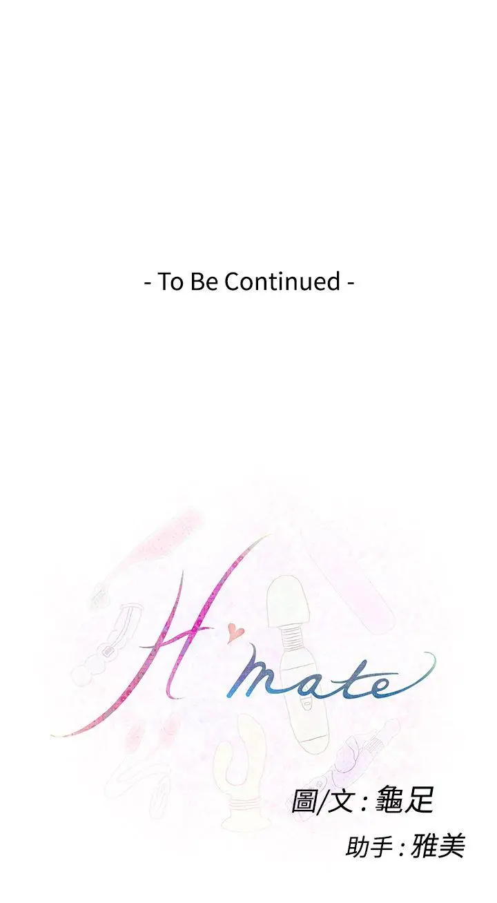 H-Mate[顶通]韩漫全集-第13話无删减无遮挡章节图片 