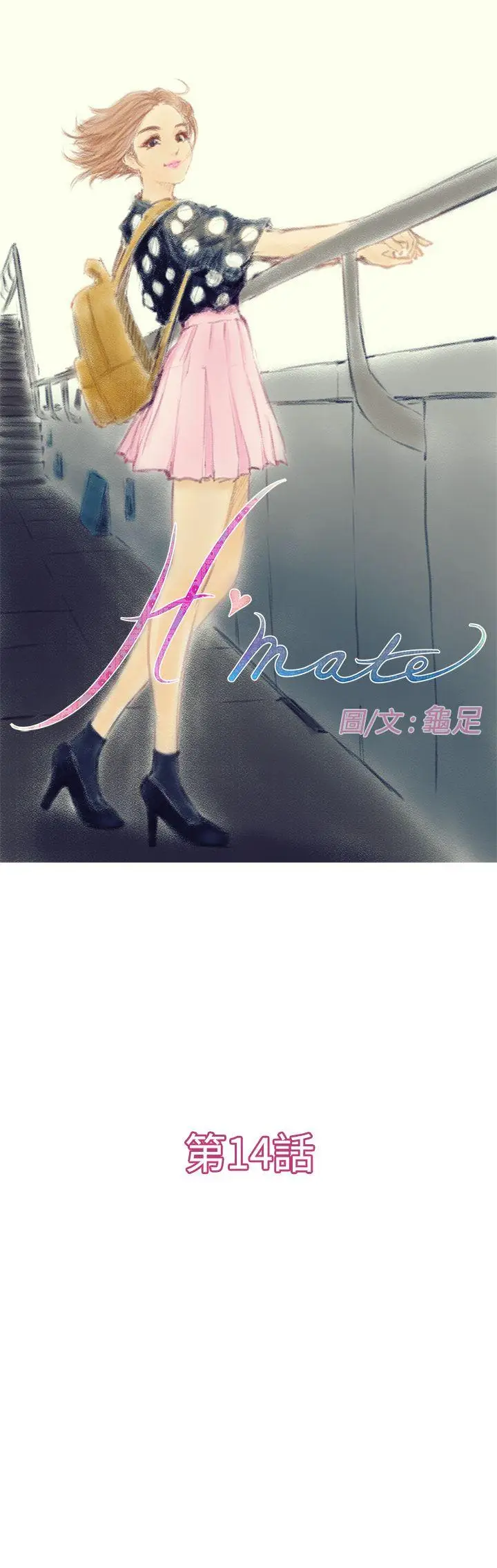 H-Mate[顶通]韩漫全集-第14話无删减无遮挡章节图片 