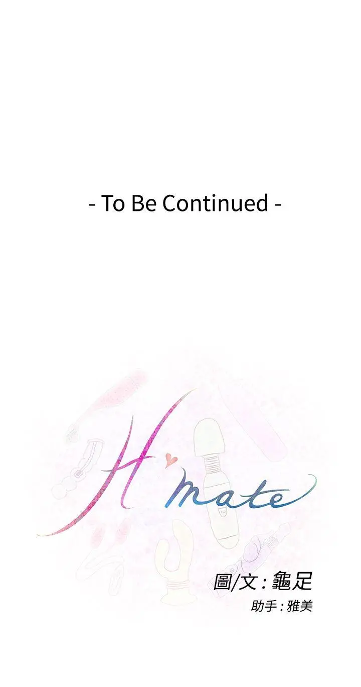 H-Mate[顶通]韩漫全集-第17話无删减无遮挡章节图片 